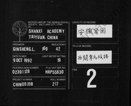 安徽章氏族谱-西关章氏族谱 [40卷首2卷].pdf电子版预览图