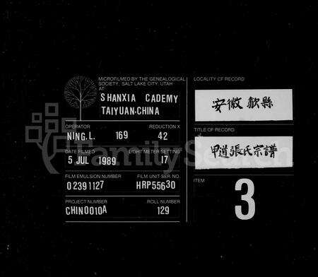 安徽张氏族谱-甲道张氏宗谱 [42卷,续编2卷].pdf电子版预览图