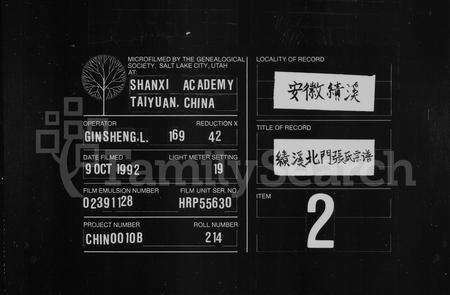 安徽张氏族谱-绩溪张氏宗谱 [12卷,首末各1卷].pdf电子版预览图