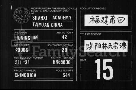 福建林氏族谱-饶阳林氏宗谱 [残卷].pdf电子版缩略图