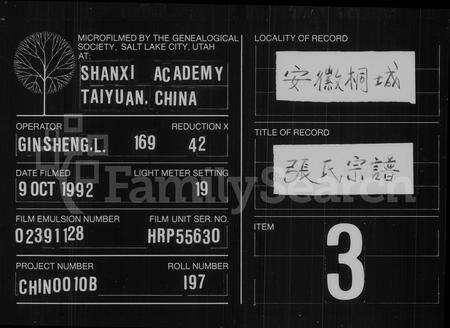 安徽张氏族谱-张氏宗谱 _ [26卷].pdf电子版预览图