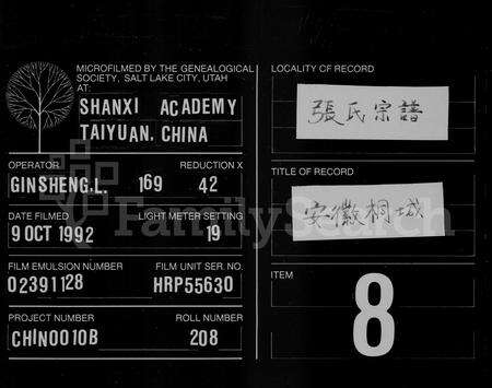 安徽张氏族谱-张氏宗谱 [24卷].pdf电子版预览图