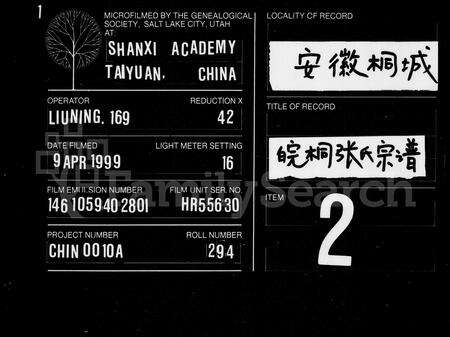 安徽张氏族谱-皖桐张氏宗谱 [24卷].pdf电子版预览图