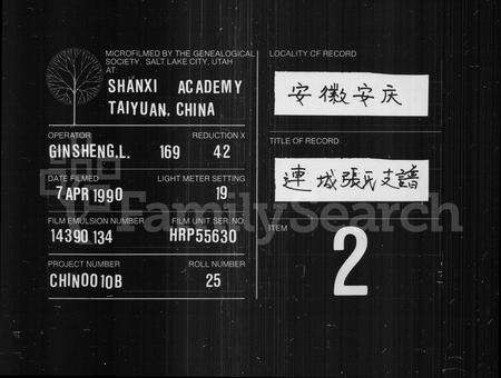 安徽张氏族谱-连城张氏支谱.pdf电子版预览图