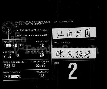 江西张氏族谱-张氏族谱 [8卷].pdf电子版预览图