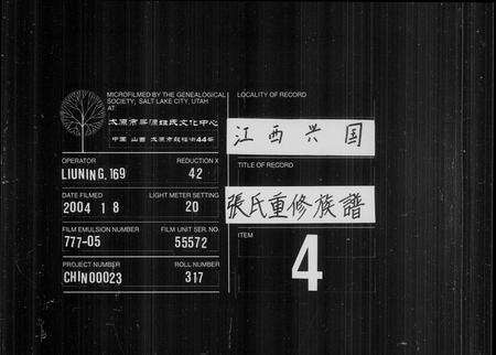 江西张氏族谱-张氏重修族谱 [7卷,含首卷].pdf电子版预览图