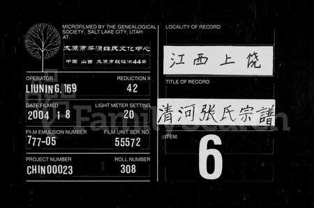 江西张氏族谱-清河张氏宗谱 [8卷].pdf电子版预览图