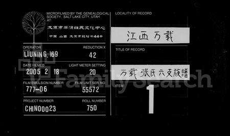 江西张氏族谱-万载张氏六房族谱 [上下卷,首2卷].pdf电子版预览图