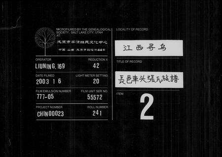 江西张氏族谱-张氏族谱 [不分卷].pdf电子版预览图