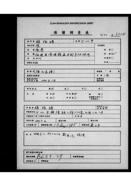 福建陈氏族谱-[陈氏家谱].pdf电子版缩略图