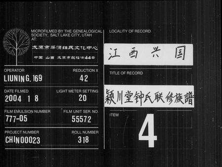 江西锺氏族谱-颖川堂锺氏联修族谱.pdf电子版预览图