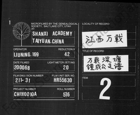 江西锺氏族谱-锺成公支谱 [3卷,及卷首末].pdf电子版预览图