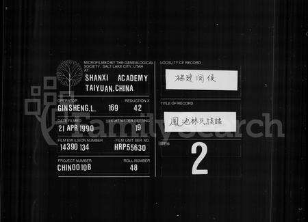 福建林氏族谱-凤池林氏族谱 [4卷].pdf电子版缩略图