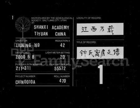 江西锺氏族谱-锺氏宁房支谱 [14卷,及卷首末].pdf电子版预览图