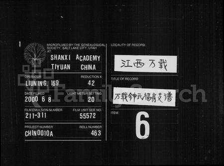 江西锺氏族谱-锺氏支谱 [13卷,及卷首].pdf电子版预览图