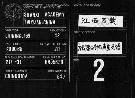 江西锺氏族谱-锺氏支谱 [14卷,及卷首].pdf电子版预览图