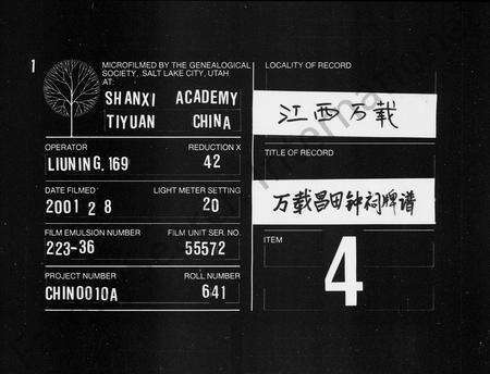 江西锺氏族谱-锺氏牌谱 [5卷,及卷首].pdf电子版预览图