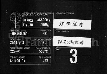 江西锺氏族谱-锺氏牌谱 [5卷].pdf电子版预览图