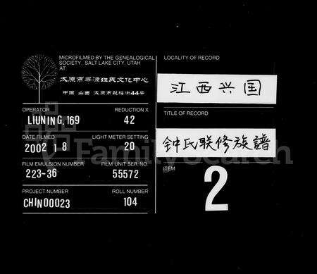 江西锺氏族谱-锺氏联修族谱 [14卷,附敦本堂六修房谱6卷].pdf电子版预览图