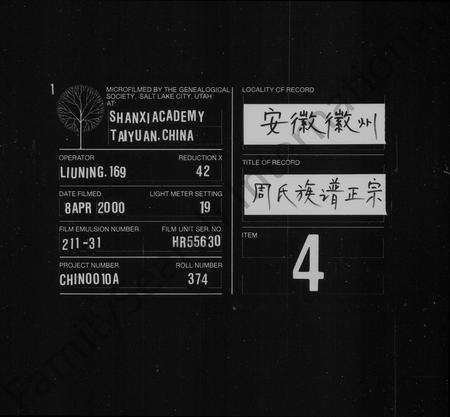 安徽周氏族谱-周氏族谱正宗 [12卷,首末各1卷].pdf电子版预览图