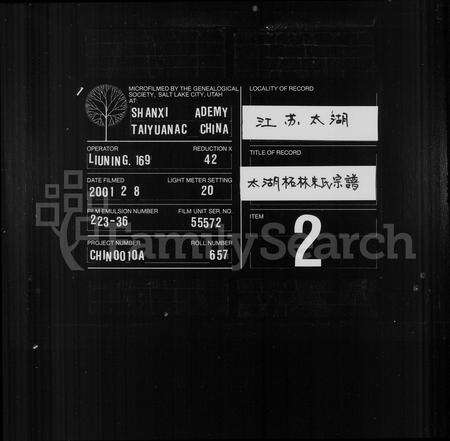 安徽朱氏族谱-太湖柘林朱氏宗谱 [22卷,及卷首末].pdf电子版预览图