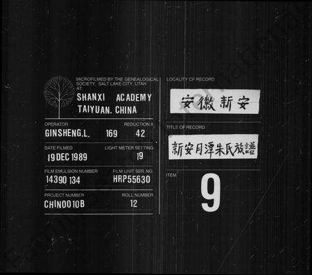 安徽朱氏族谱-新安月潭朱氏族谱 [22卷, 首1卷].pdf电子版预览图