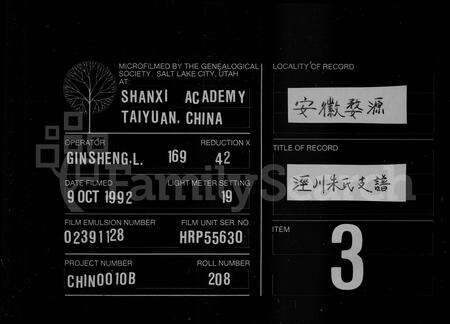 安徽朱氏族谱-朱氏家乘 [8卷,首末各1卷].pdf电子版预览图