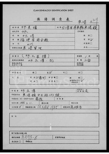 福建林氏族谱-[林氏家谱].pdf电子版缩略图