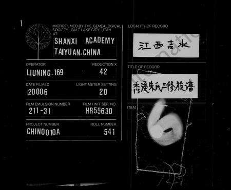 江西朱氏族谱-朱氏重修族谱 [残卷].pdf电子版预览图