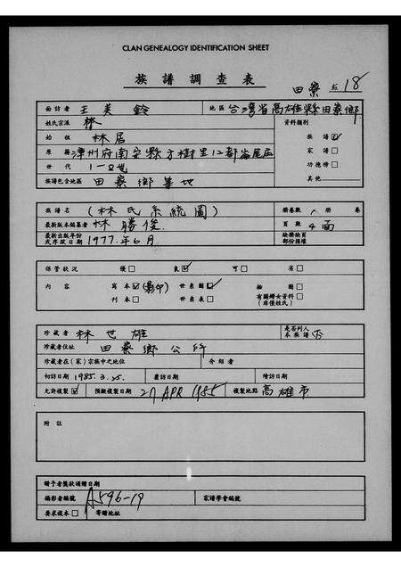 福建林氏族谱-[林氏系统图].pdf电子版缩略图