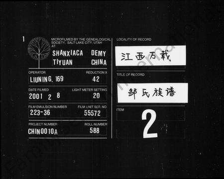 江西邹氏族谱-邹氏族谱 [6卷].pdf电子版预览图