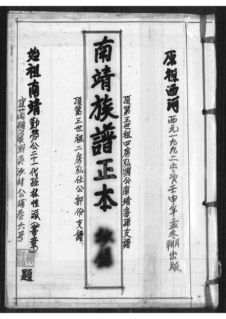 福建林氏族谱-(林氏)南靖族谱正本抄录.pdf电子版缩略图