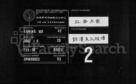 江西朱氏族谱-万载钤溪朱氏族谱 [20卷,首末各1卷].pdf电子版预览图