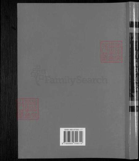 江苏省盐城市亭湖区陆氏忠烈堂族谱-中华陆氏通鉴.pdf电子版缩略图