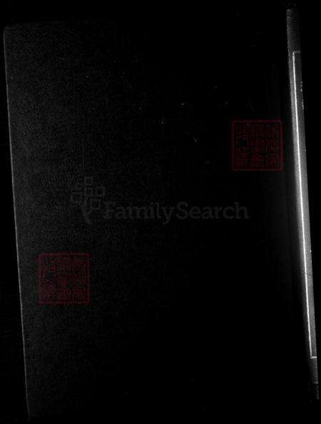 浙江省绍兴诸暨市暨阳街道孙氏彝叙堂族谱-暨阳渔橹.孙宗家谱.pdf电子版缩略图