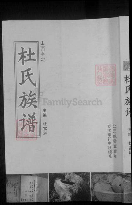 山西省阳泉市平定县冠山镇杜氏族谱-杜氏族谱.pdf电子版缩略图