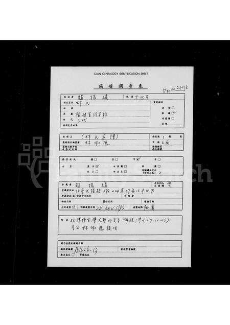 福建林氏族谱-林姓[家谱].pdf电子版缩略图