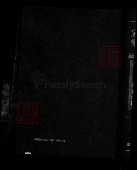 山西省忻州市静乐县李氏陇西堂族谱-陇西家乘续修静乐岑城李氏族谱.pdf电子版缩略图