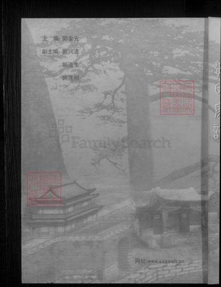 山西省晋中市榆次区郭氏族谱-郭氏家谱.pdf电子版缩略图