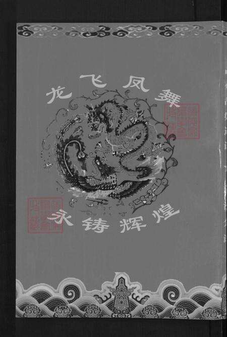 湖北省武汉市新洲区胡氏安定堂族谱-中华胡姓通谱.新洲分谱.pdf电子版缩略图