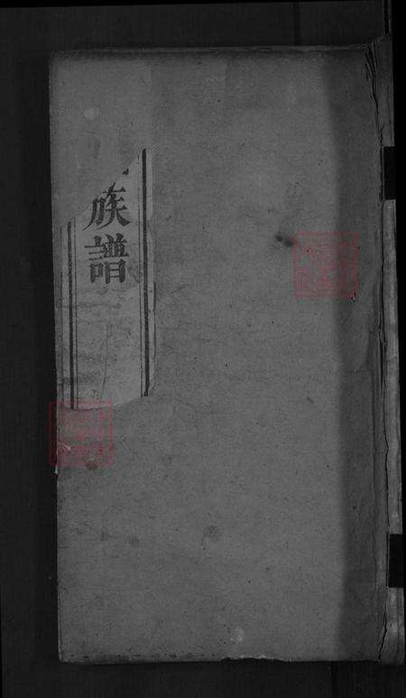 湖北省黄冈市麻城市熊氏族谱-熊氏族谱.pdf电子版缩略图