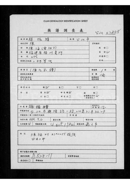 福建陈氏族谱-[陈氏家谱].pdf电子版缩略图