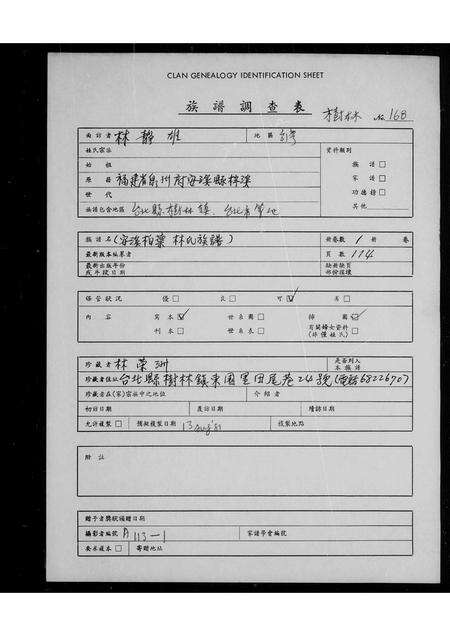 福建林氏族谱-[安溪柏叶林氏族谱].pdf电子版缩略图