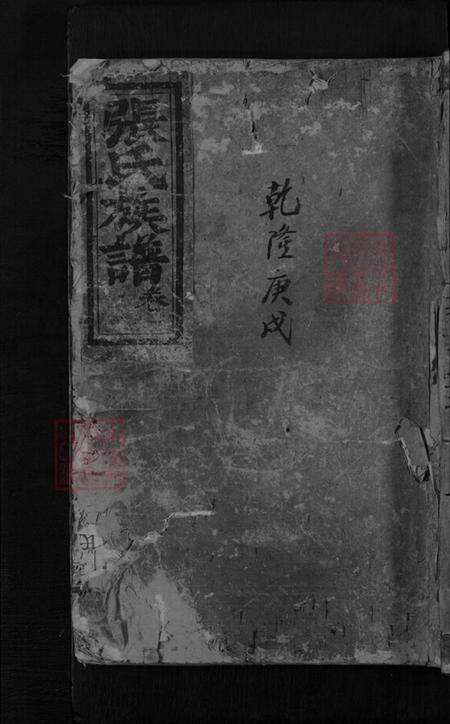 湖南省岳阳市平江县龙门镇张氏清河堂族谱-张氏重修族谱.pdf电子版缩略图