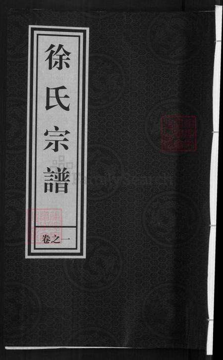 浙江省丽水市缙云县徐氏族谱-徐氏宗谱.pdf电子版缩略图