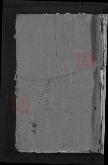 湖南省郴州市永兴县柏林镇蔡氏厚德堂族谱-蔡氏族谱.pdf电子版缩略图