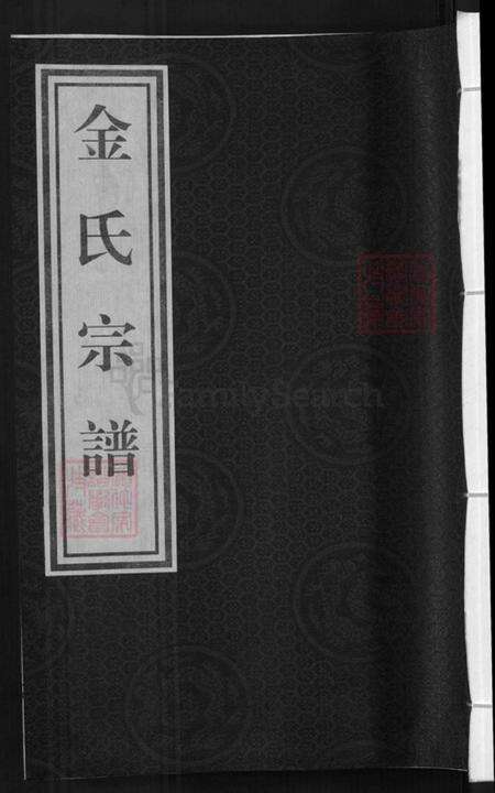 浙江省金华市兰溪市黄店镇金氏族谱-金氏宗谱.pdf电子版缩略图