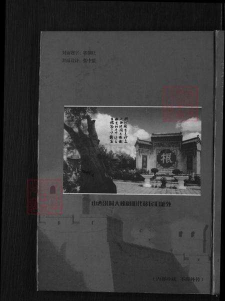 山西省晋中市平遥县古陶镇张氏族谱-尹村张氏宗谱.pdf电子版缩略图