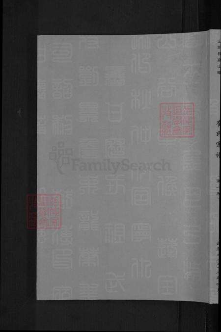 山西省朔州市山阴县崔氏族谱-崔氏族谱.pdf电子版缩略图