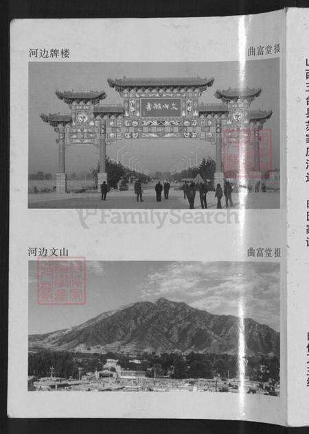 山西省忻州市五台县东冶镇曲氏族谱-曲氏家谱.pdf电子版